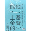救恩、教會、新天新地-金句掛圖 2020年10-12月